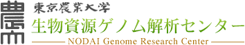 東京農業大学 生物資源ゲノム解析センター